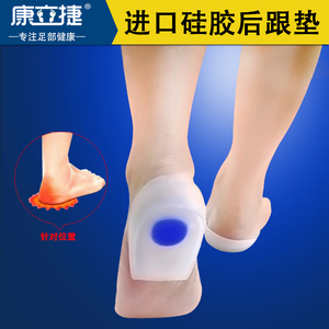 进口医用硅胶后跟垫足跟刺痛跟骨劳损挫伤减震鞋垫脚跟疼痛垫男女