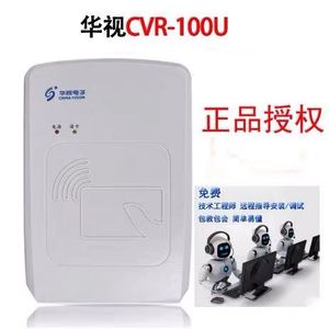 华视CVR-100U身份阅读器华视二三代身份读卡器100U酒店实名制