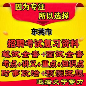 考点东莞市中小学教师招聘考试音乐美术体育学科知识题库资料