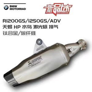 BMW1200GS/R1250GSADV 天蝎AK进口改装鸡腿排气管消音管尾排