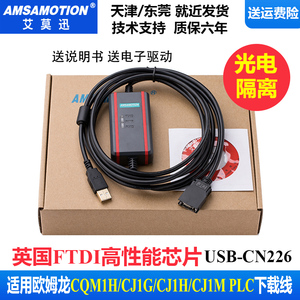 USB-CN226适用欧姆龙PLC编程电缆下载线CQM1H/CJ1G/CJ1H/CJ1M CS