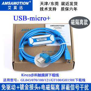 用于Kinco步科触摸屏GL043/070/100/121/GT100数据下载线编程电缆