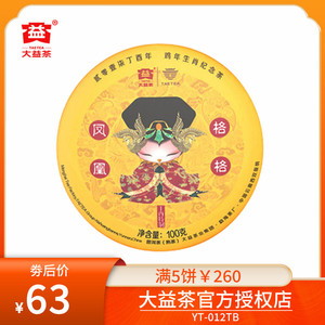 大益普洱熟茶2017年鸡年生肖纪念茶凤凰格格1701批熟茶饼100g