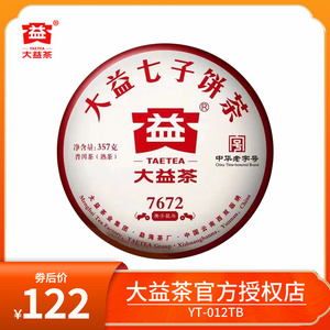 大益茶7672普洱茶熟茶2020年2001批次云南七子饼茶357g勐海茶饼