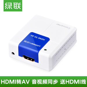绿联HDMI转AV转换器 HDMI转RCA转换线口大麦盒子转接高清电视机头