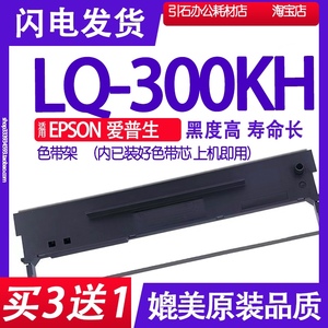 LQ300KH色带 适用EPSON爱普生LQ-300KH色带架 打印机墨带墨盒墨水