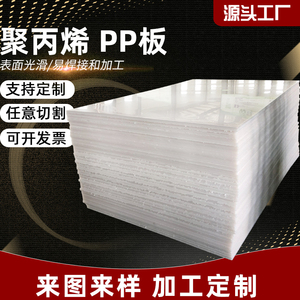 食品级聚丙烯pp板可定制纯料阻燃防火板耐酸碱防腐蚀pp板耐高温