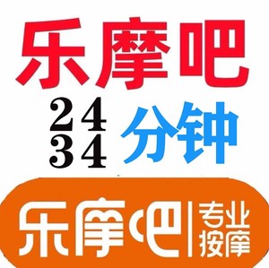 乐摩吧优惠券 兑换券 现金券 按摩椅 兑换码 按摩卡 按摩乐摩吧兑