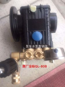 三一泵车专用水泵QL80B液压马达驱动水泵专用18轴高压洗车泵头