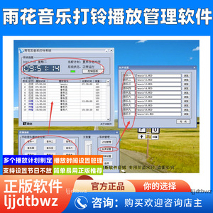 音乐铃声定时自动播放管理软件系统上课打铃播音学校校园声音MP3