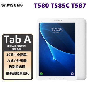 Samsung/三星 SM-T580 GALAXYTab A平板电脑10寸T585C 插卡通话4G