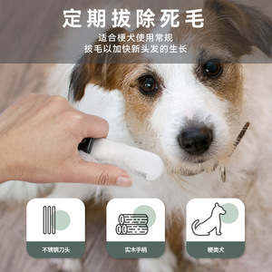 梗犬梗类犬专用拔毛刀西高地狗狗刮毛刀清理毛发美容工具赛级用品