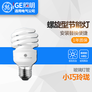 GE照明通用电气螺旋型节能灯泡玲珑心螺口家用超亮小夜灯球泡灯具