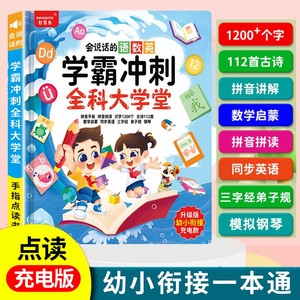 幼儿童学前早教点读书学拼音识字数学英语启蒙学习机升小学一年级