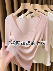 粉色莫代尔短袖T恤女2024新款夏季薄款弹力皮肤衣大领口中袖上衣