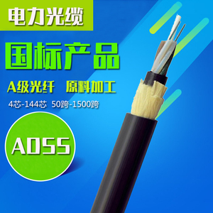 ADSS-12b1非金属自承式50-1000跨距8/16/24/48/96芯架空电力光缆