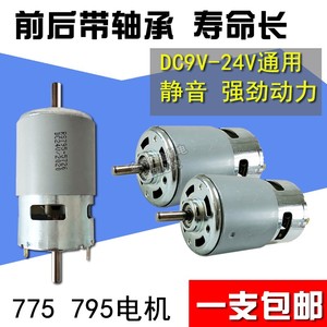 775双出轴大扭力795电机12V双轴承自制工具电钻割草高速直流马达