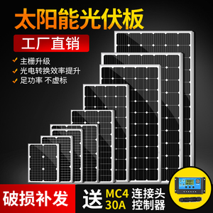 单晶太阳能发电板12V24V充电板带电池家用系统220v光伏板100w200w