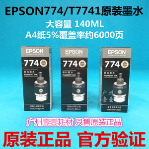 原装Epson爱普生T7741大容量T774 M101 105 201 205 L655 605墨水