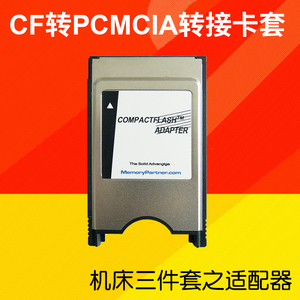 CF转PC卡套PCMCIA转接卡拖 FANUC发那科CNC数控机床加工中心存储