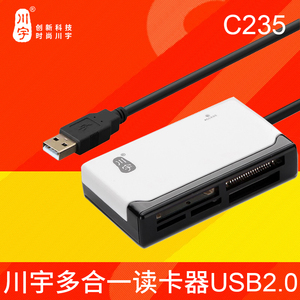 川宇C235多合一读卡器USB2.0直读TF/SD/MS/M2/CF/XD卡多功能免驱
