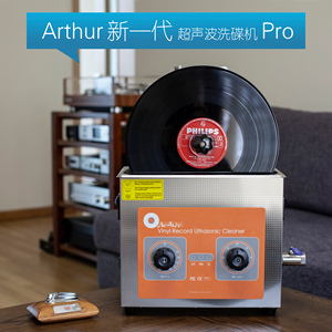 超声波洗碟机 清洗黑胶唱片 新一代Pro
