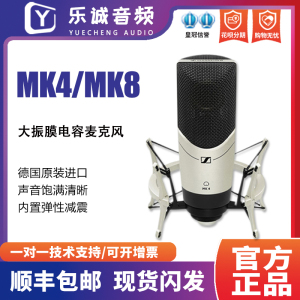 SENNHEISER/森海塞尔 MK4/ MK8录音棚K歌直播录音电容麦克风话筒