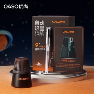 OASO优尚第三代自动吸墨钢笔套装J60墨水礼盒装9秒一键上墨