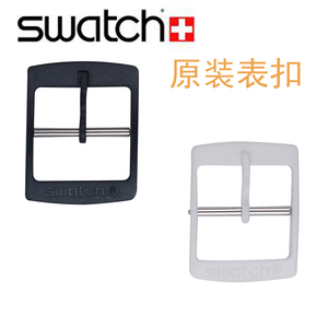 swatch斯沃琪原装手表扣19mm17mm黑白透明色20mm针扣子16配件塑料