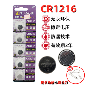 天球CR1216纽扣电池锂3V适用卡西欧手表遥控器车钥匙进口电子钮扣