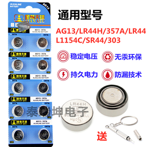 AG13纽扣电池LR44H/357A助听器玩具遥控计算器电子LR44/SR44/303