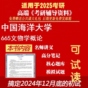 2025中国海洋大学145100文物《665文物学概论》考研精品资料