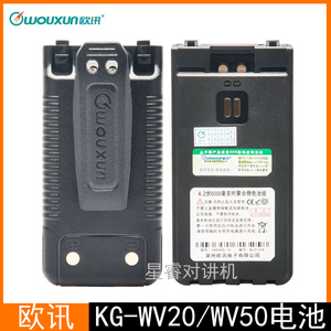 WOUXUN/欧讯KG-WV20对讲机电池 WV98电池 WV50电池 6000毫安