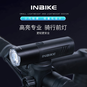 INBIKE自行车夜骑灯山地前灯强光充电手电筒单车骑行配件