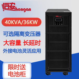 恒安UPS不间断电源HT33系列 高频在线式EX3C3 40K  40KVA/27KW