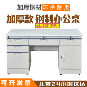 钢制办公桌子 财务桌 北京铁皮电脑桌 医用办公桌1.2/1.4米写字台