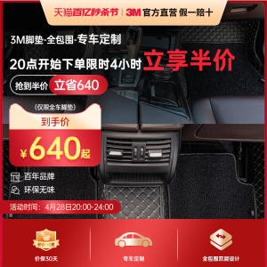 3M汽车脚垫圈丝全包围特斯拉model3y宝马x35系奥迪a46lQ5奔驰专用