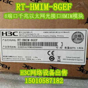 H3C华三RT-HMIM-8GEF 8端口千兆以太网光接口HMIM模块MSR36 MSR56