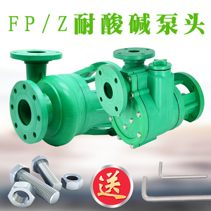 FP离心泵FPZ自吸泵耐酸碱塑料化工泵头增强聚丙烯水泵防腐蚀泵头