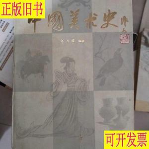 《中国美术史书内有点笔记》 张光福