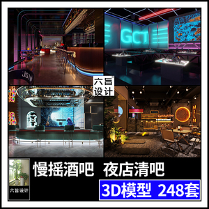 2023现代工业音乐餐厅酒吧清吧夜店3dmax模型 歌厅慢摇迪厅3d模型