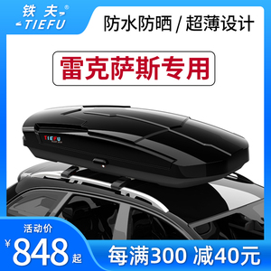 适用雷克萨斯专用车顶行李箱NX200 RX200T RX270 RX350车顶箱载架