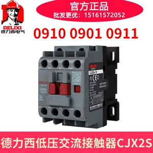 德力西低压交流接触器CJX2S-0910 0901 0911 220V 380V