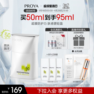 【新品上市】珀莱雅盾护防晒霜SPF50+耐晒清爽防水防汗面部身体女