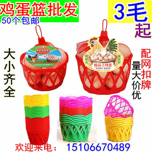 鸡蛋网袋网兜装鸡蛋的篮子塑料篓鸡蛋吊牌批发包邮
