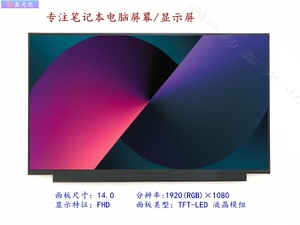 联想ideapad 14sIIL 2020显示屏 内屏 高清FHD 笔记本电脑液晶