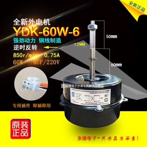 原装三菱重工海尔外电机YDK-60W-6 3p5p通用外风机 MHN511A011C