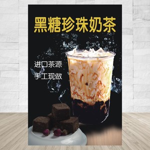 黑糖珍珠奶茶海报奶茶店芒果脏脏茶墙贴宣传画广告贴纸热销饮料8