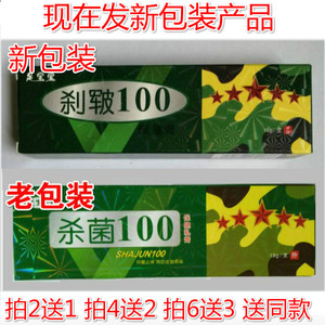 足宝堂杀菌100乳膏足宝堂刹皲100  拍2送1，拍4送2  送同款