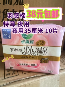 26年后 乐而雅零触感羽感棉柔 超薄夜用35cm*10片护翼型卫生巾